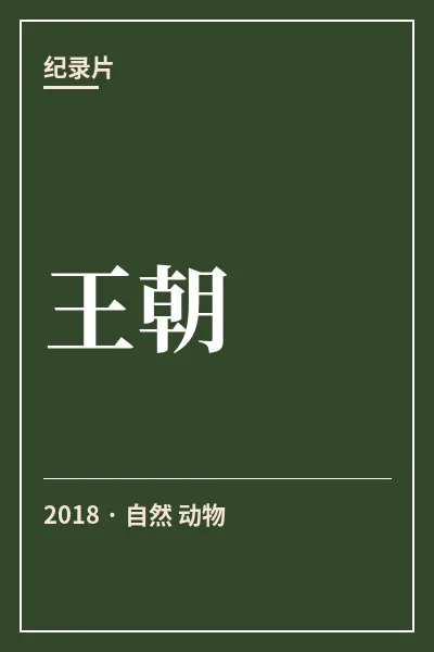 王朝