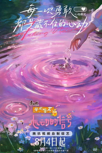 心动的信号 第八季封面