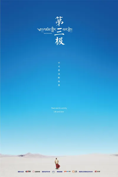 第三极封面