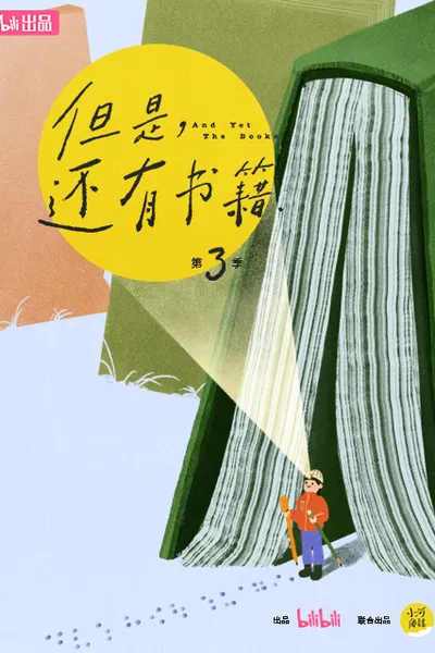 但是还有书籍
