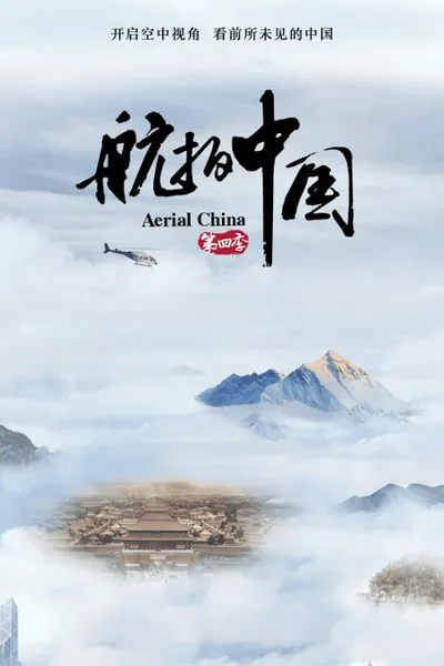 航拍中国封面