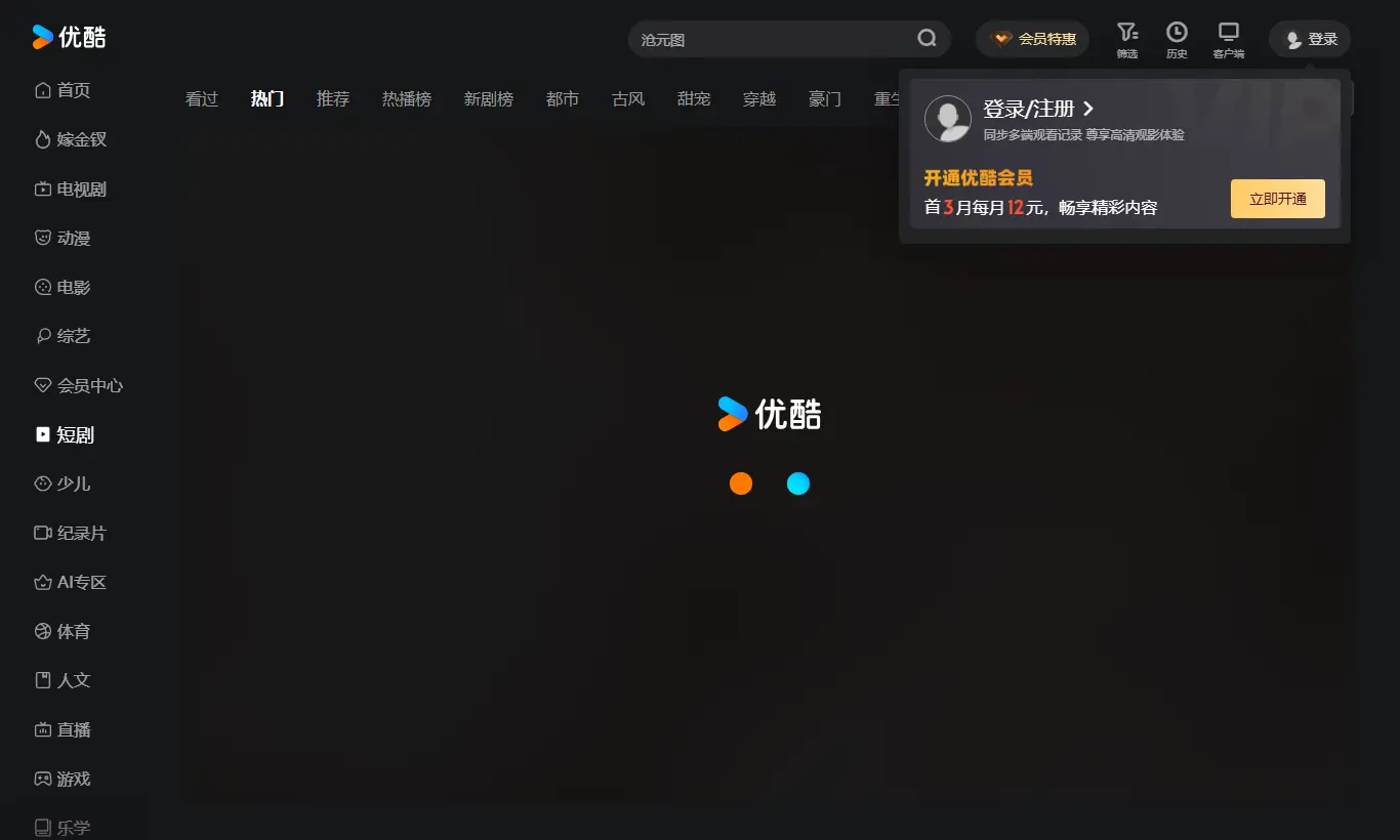 优酷短剧首页截图