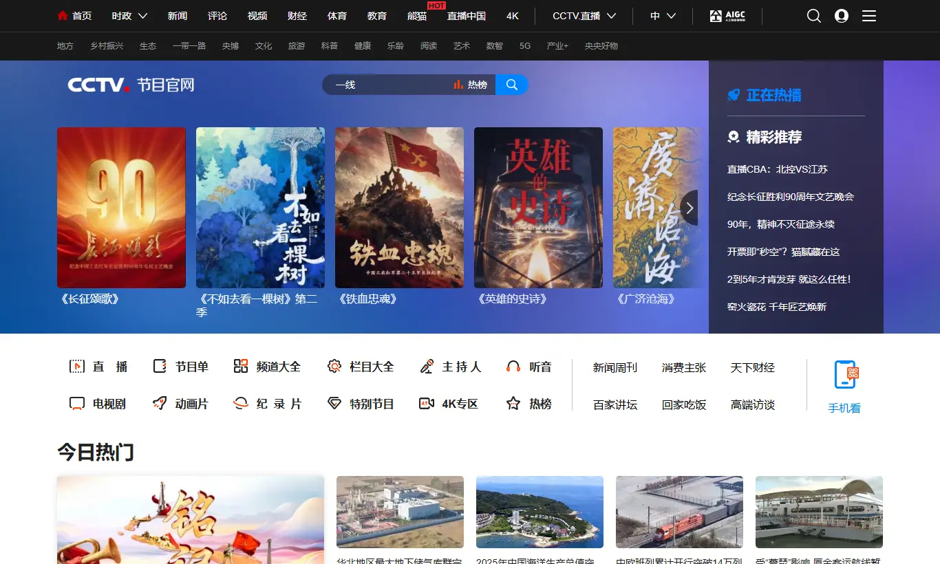 央视网首页截图