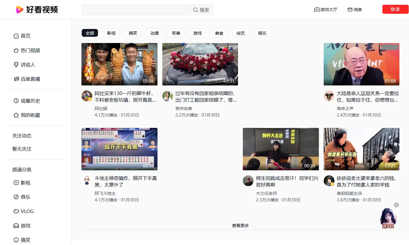 好看视频首页截图