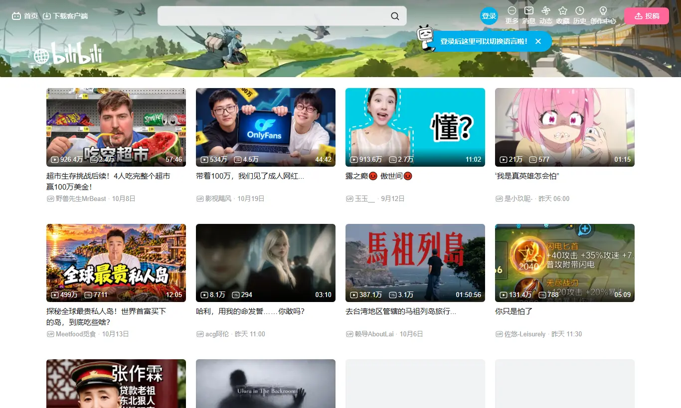 哔哩哔哩首页截图