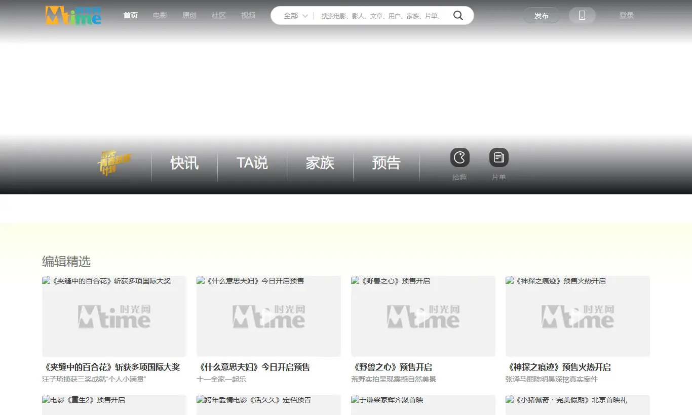 时光网首页截图