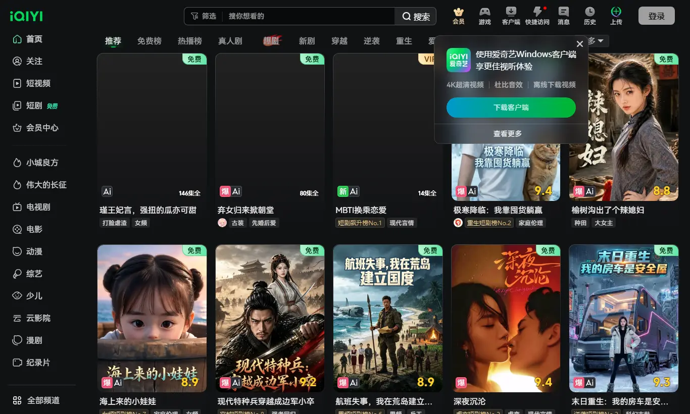 爱奇艺微剧首页截图