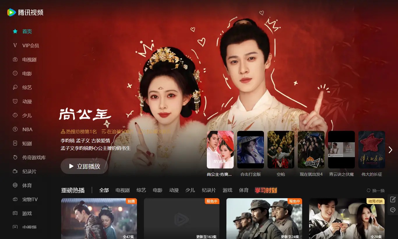 腾讯视频首页截图