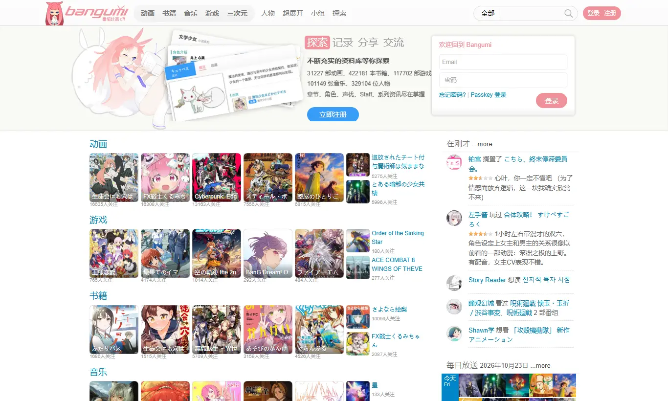 Bangumi 番组计划首页截图