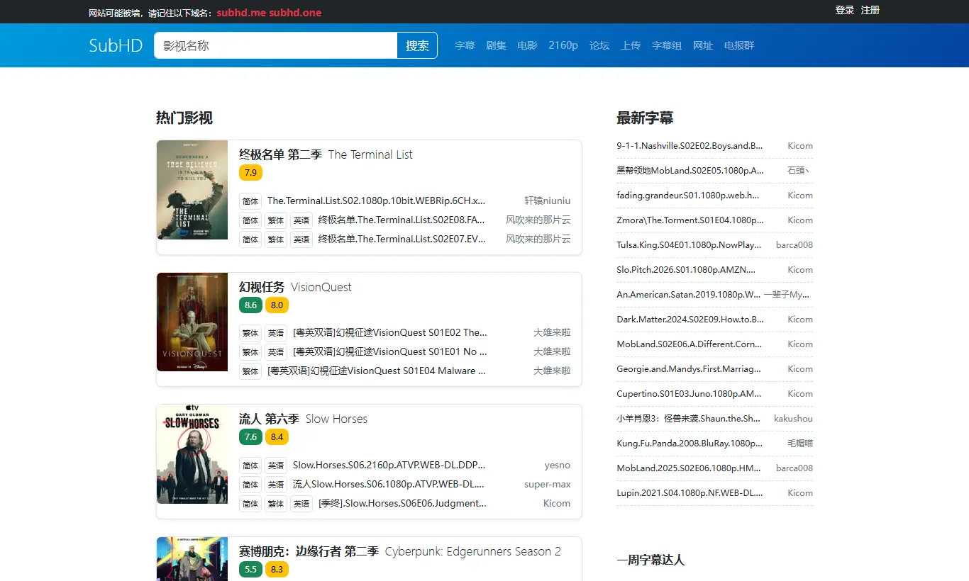 SubHD首页截图