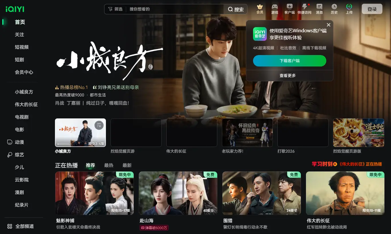 爱奇艺首页截图