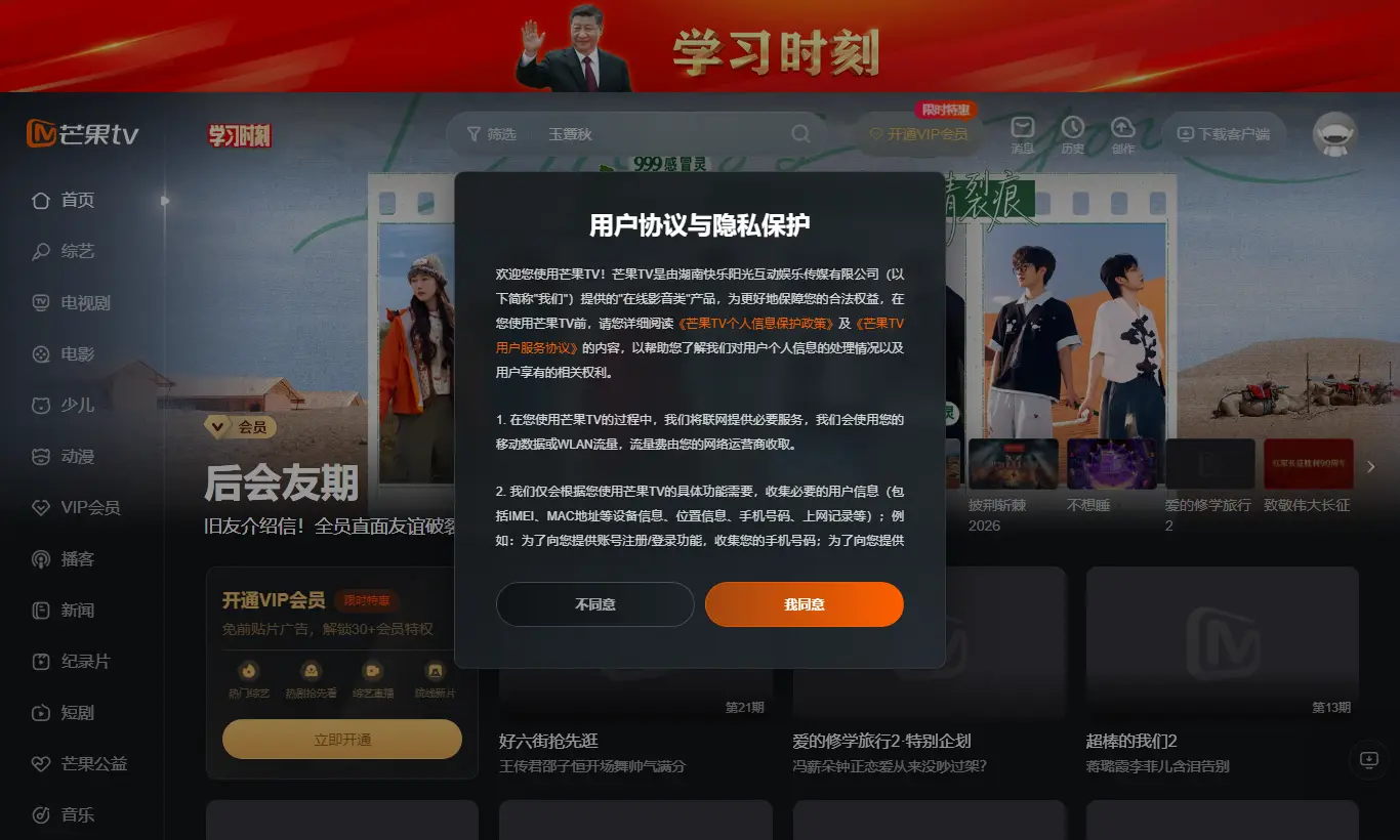 芒果TV首页截图
