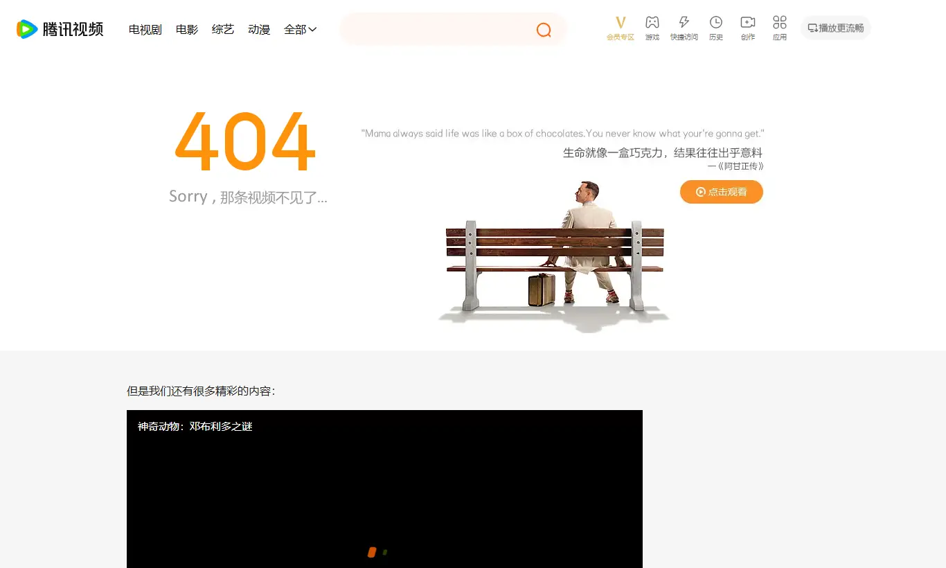 腾讯视频短剧首页截图
